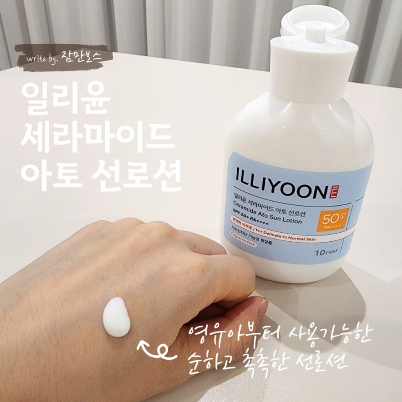 선케어 선크림추천 일리윤 세라마이드아토 선로션 사용후기