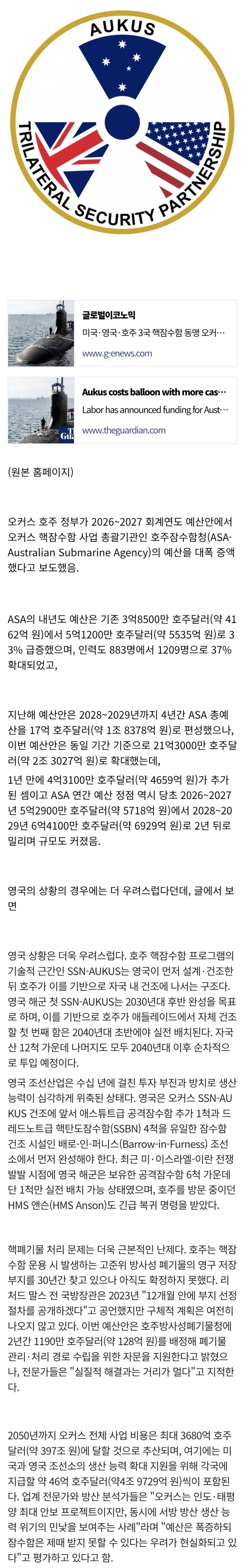  흔들리는 오커스, 호주 원잠 계획 '경고