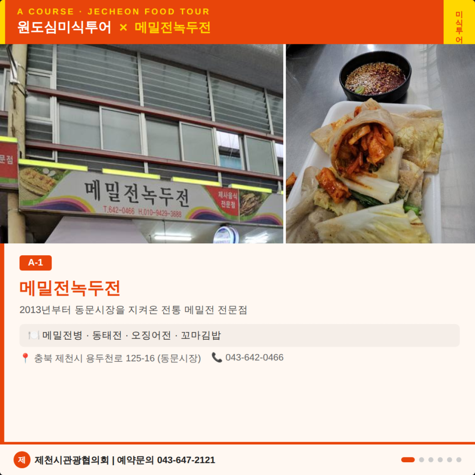 제천원도심상권 사진 2