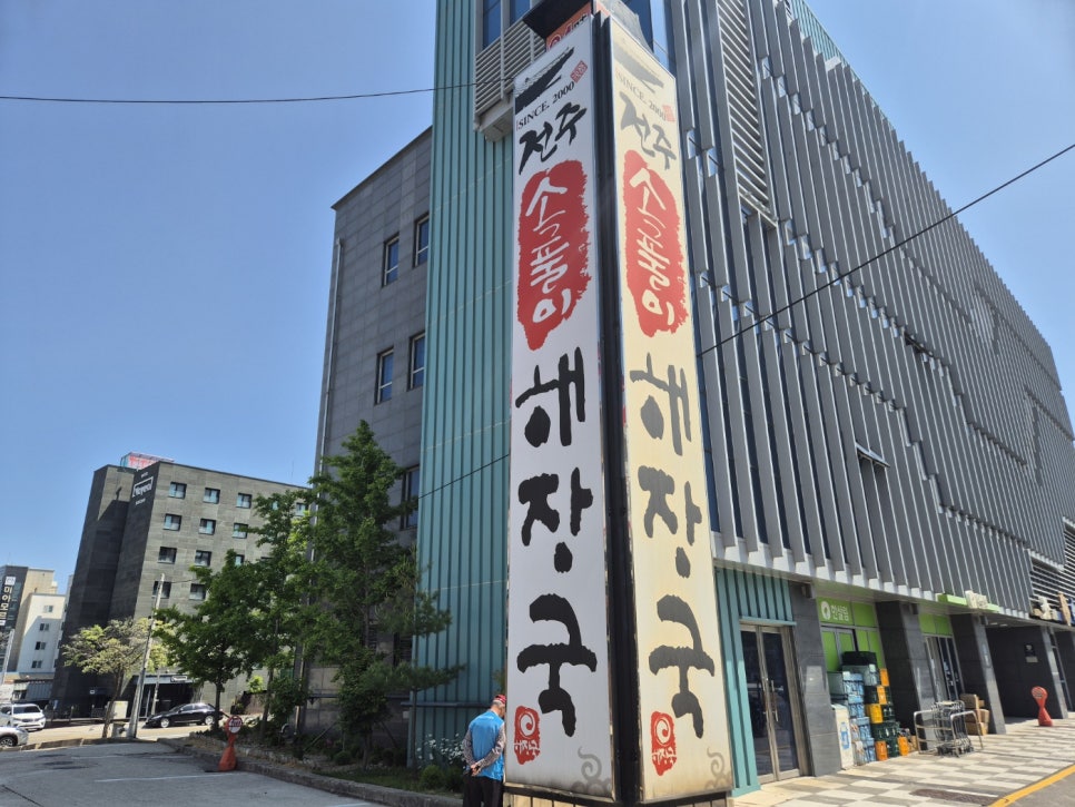 전주속풀이해장국 사진 3