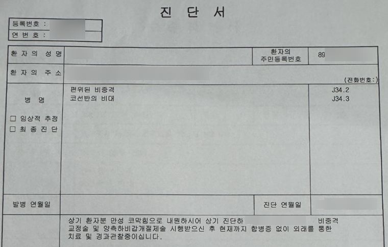 비중격만곡증 수술 보험금 받을 수 있을까? 비중격교정술·하비갑개절제술 실제 사례