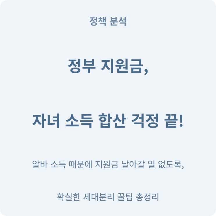  2차 고유가 피해 지원금 세대분리 미리 하세요