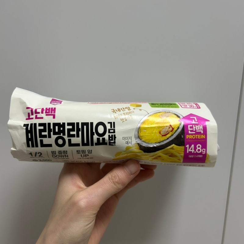 GS25 편의점신상 고단백 계란명란마요김밥 내돈내산 솔직후기