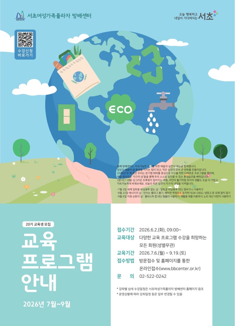 서초여성가족플라자 방배센터, 2026년 3분기(7~9월) 정규과정 수강생 모집