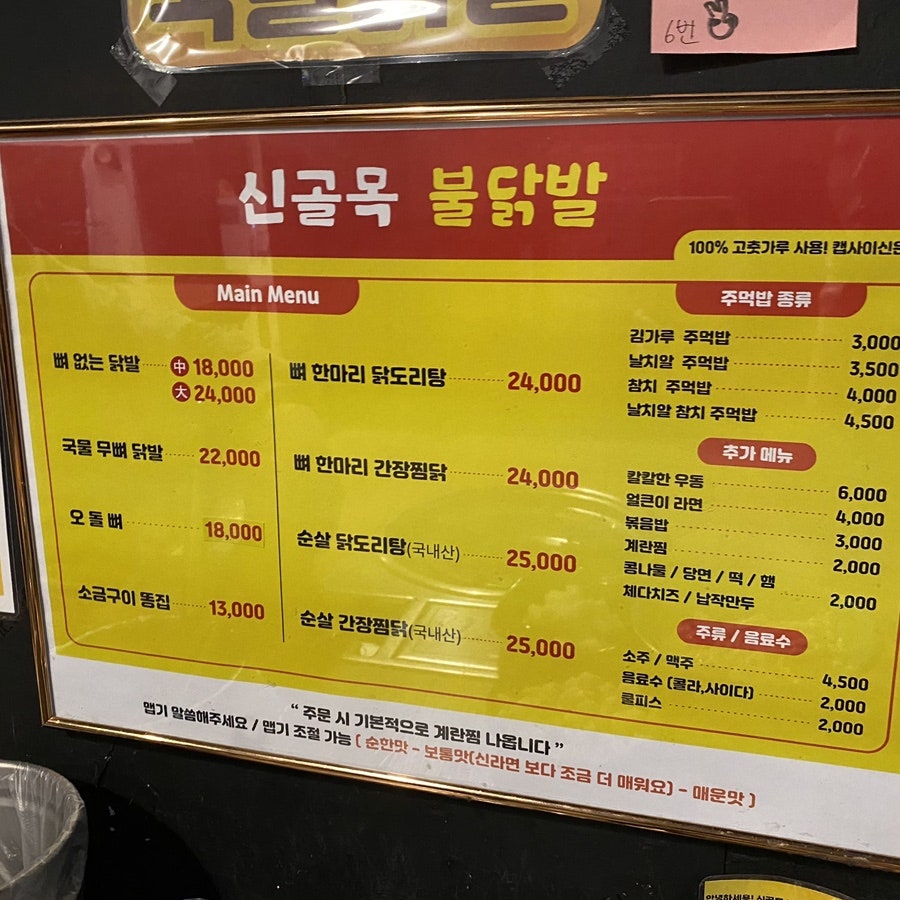 신골목불닭발 사진 1