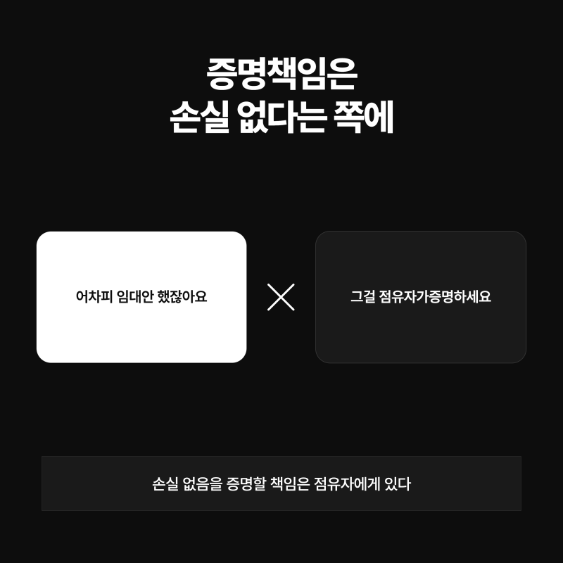 불법점유와 차임 상당 부당이득 관련 이미지 4