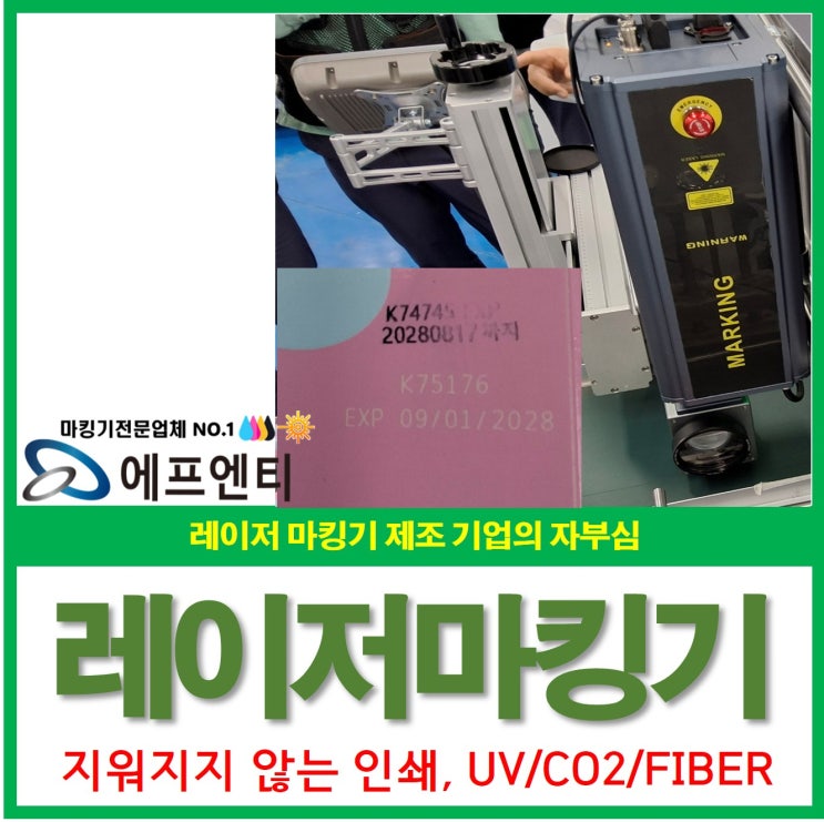  산업용 레이저 마킹기 제조 기업의 자부심, 지워지지 않는 인쇄