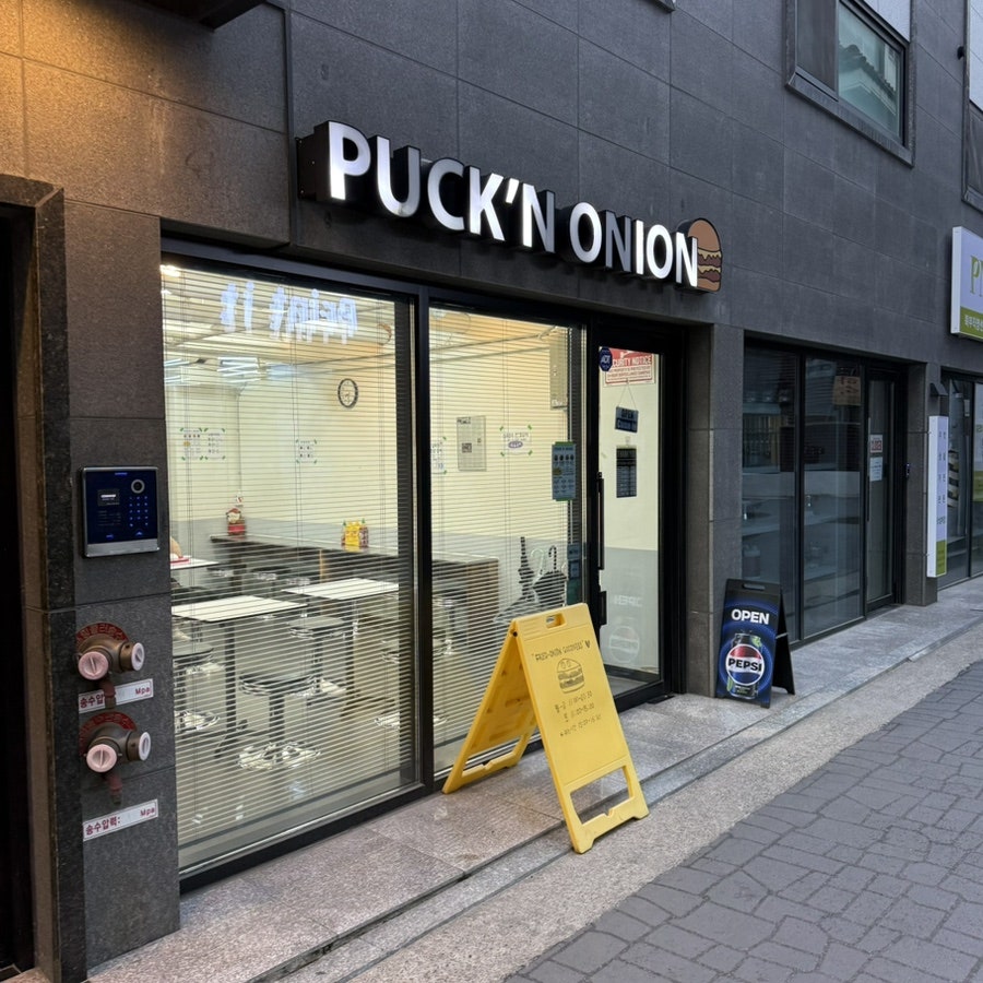 퍽앤어니언 사진 1