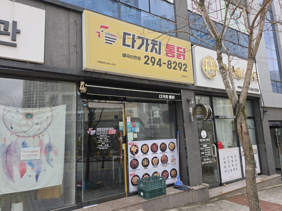 다가치통닭 매곡신천점 사진 2