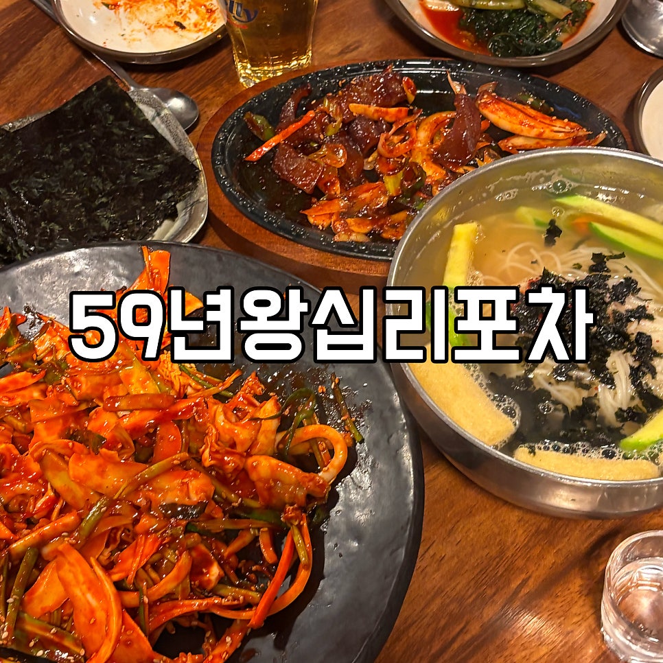 59년왕십리포차 사진 1