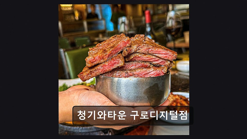 청기와타운 구로디지털점 사진 3