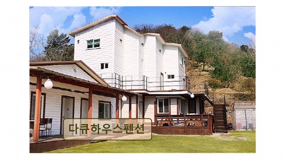 다큐하우스펜션 사진 3