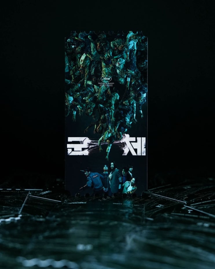  [메가박스] 오리지널 티켓 No.173 <군체>
