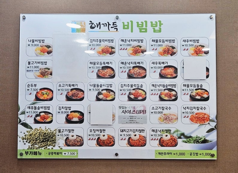 해까득 응암동점 사진 2