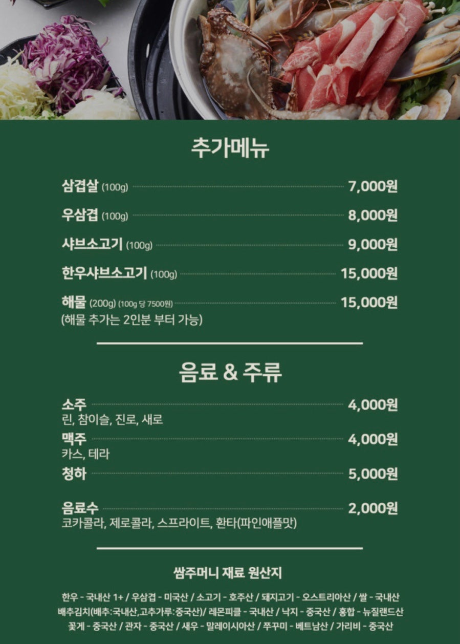 샤브쌈주머니 대동점 사진 6