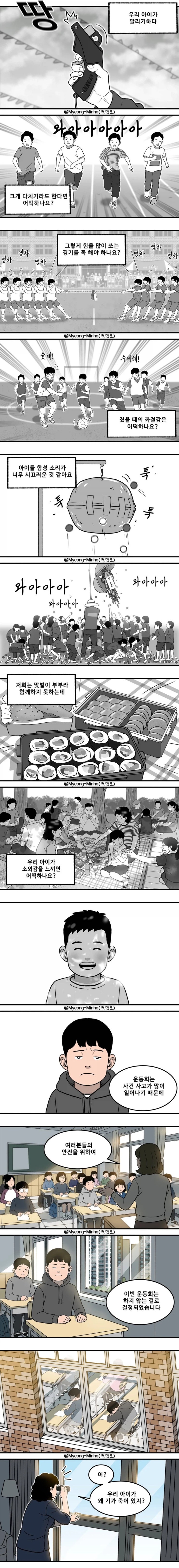  기 죽이지 않는 교육현장의 결말.manhwa