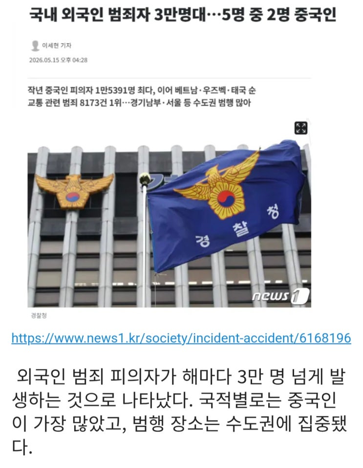  국내 외국인 범죄자 3만명대, 5명 중 2명 중국인