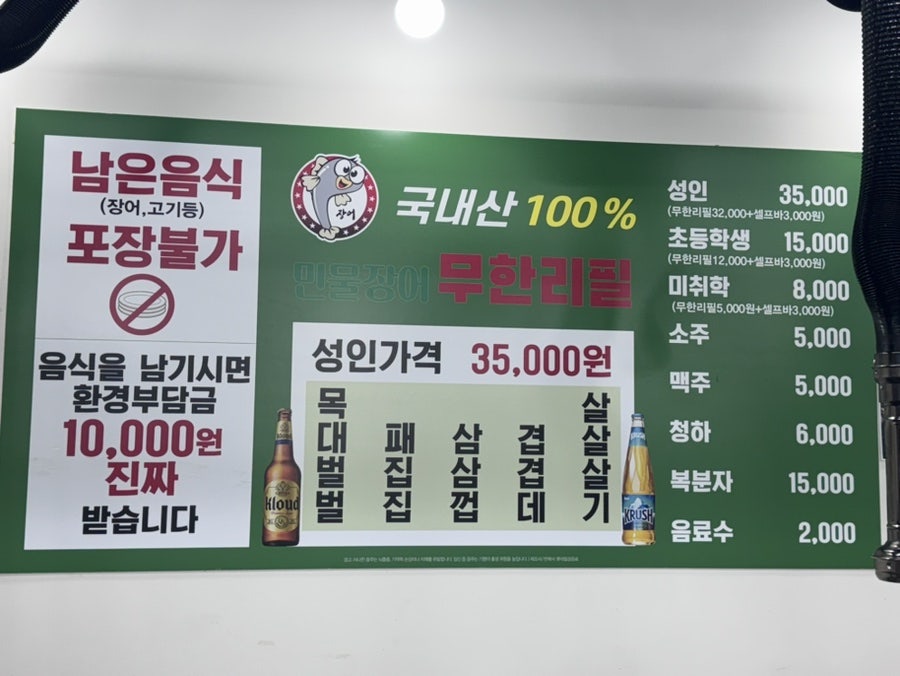 바른민물장어 전주평화점 사진 6