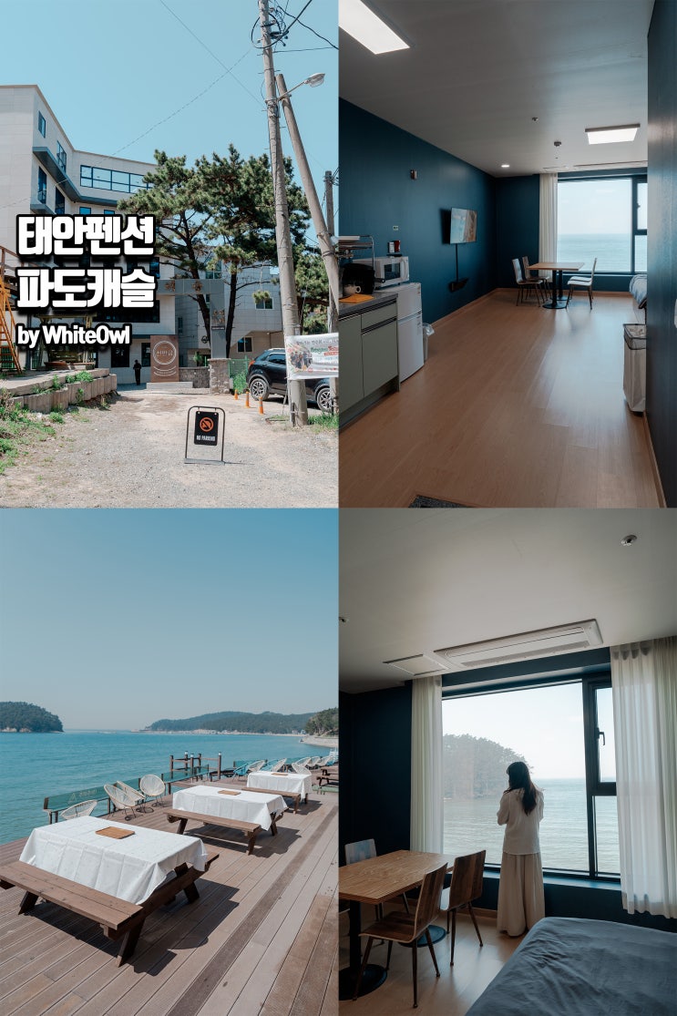 태안 오션뷰 펜션 파도캐슬 만리포 바다펜션 & 카페 추천