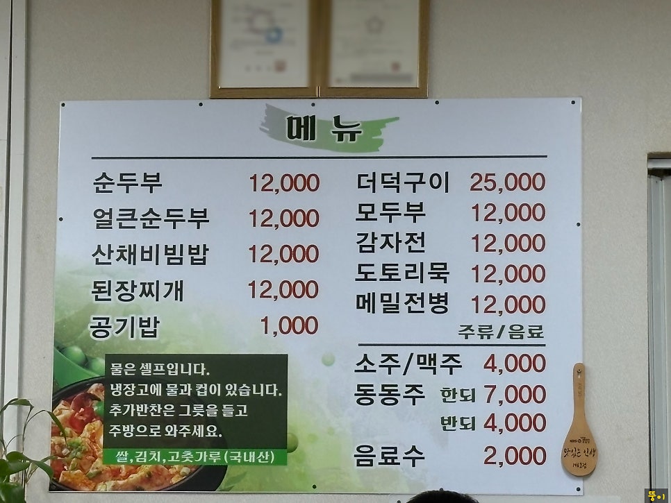 30년할머니순두부 사진 3