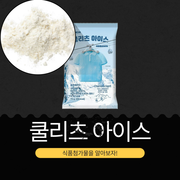  CU 신상 3,000원 [블루레몬맛 쿨리츠아이스]