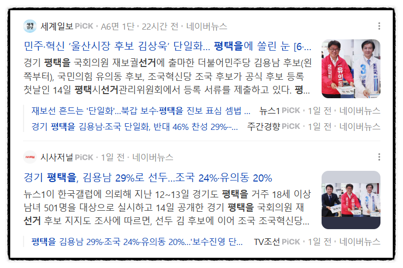 조국 나오는 평택 을 국회의원 재선거 여론조사는?