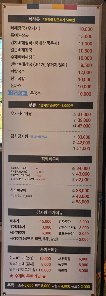 등뼈마루감자탕 사진 6