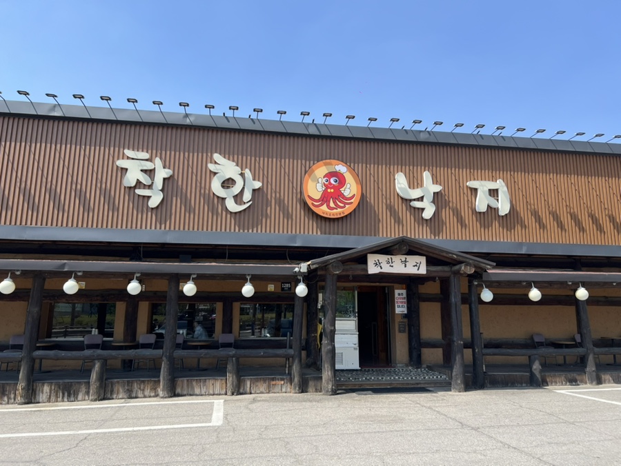 착한낙지 평택송탄점 사진 1