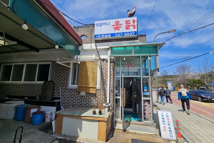 송할머니옻닭 광교직영점 사진 2