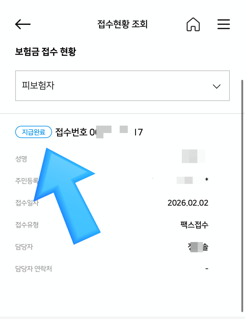 [미래에셋생명 보험금 청구 후기] 60만 원 받으려다가 손해사정사가 불법 저질러서 싸움... 보....