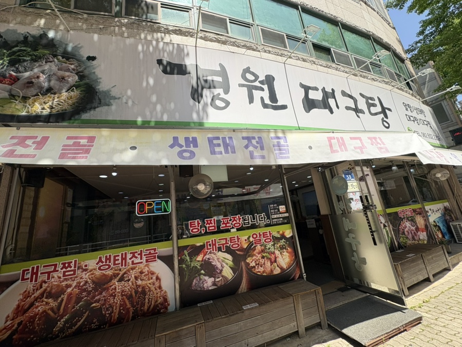 경원대구탕 사진 1