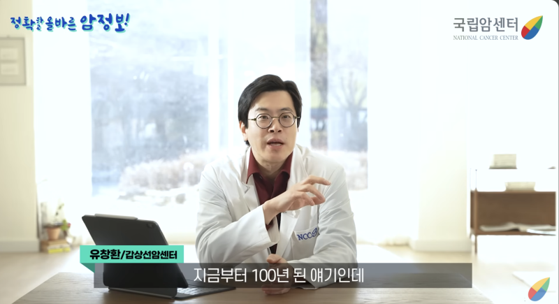 "갑상선은 수술하지 말라고 그랬어요" 국립암센터 유창환 교수(C73 C77 질병코드 보험 보상 팩....