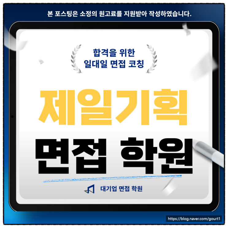  제일기획 면접학원 3급 신입 직무PT 임원 기출 합격 후기