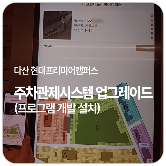  내차찾기시스템 / 프로그램개발 설치