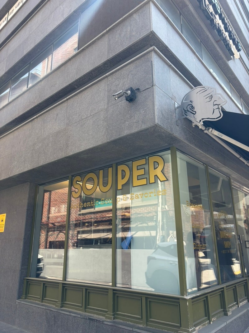 [강남 맛집 추천( ´⤙`⸝⸝ )]-SOUPER(브런치카페)