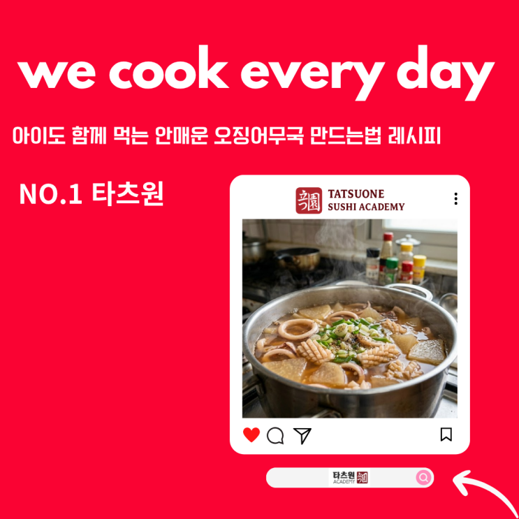  안매운 오징어무국 만드는법 양념  레시피까지 무료로 알려드릴게요!