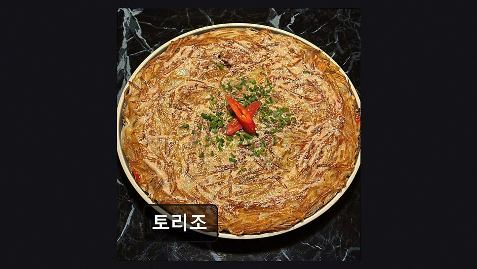 토리조 사진 1