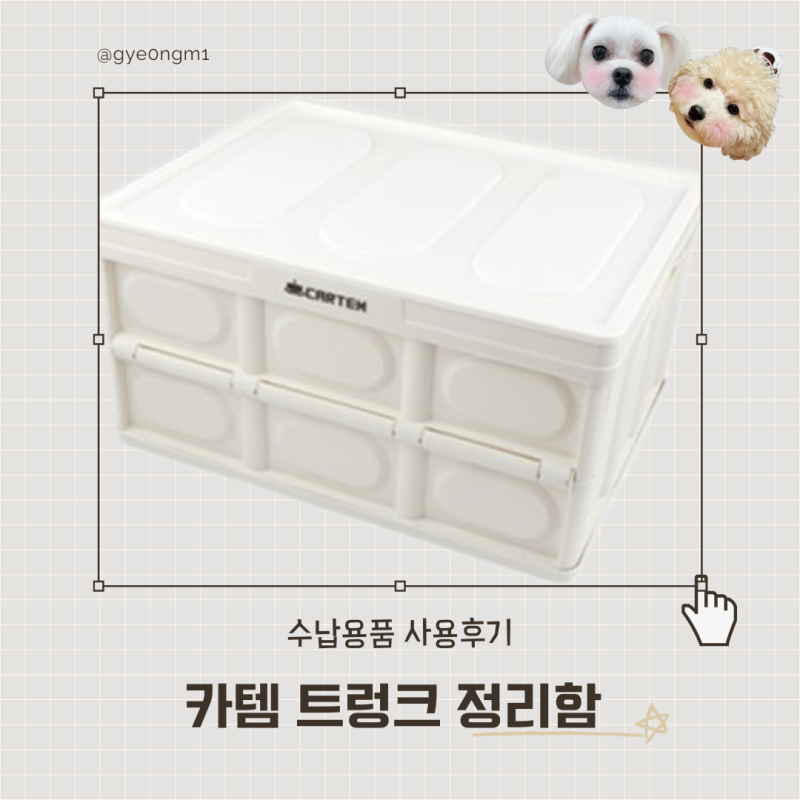카템 트렁크정리함 폴딩박스 :카니발 트렁크수납 깔끔하게 끝!