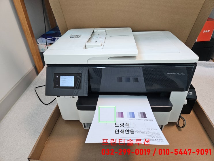 인천 연수구 동춘동 프린터 수리 AS, HP7740 무한잉크프린터 인쇄불량 소모품시스템 문제 출장수리 사례 후기