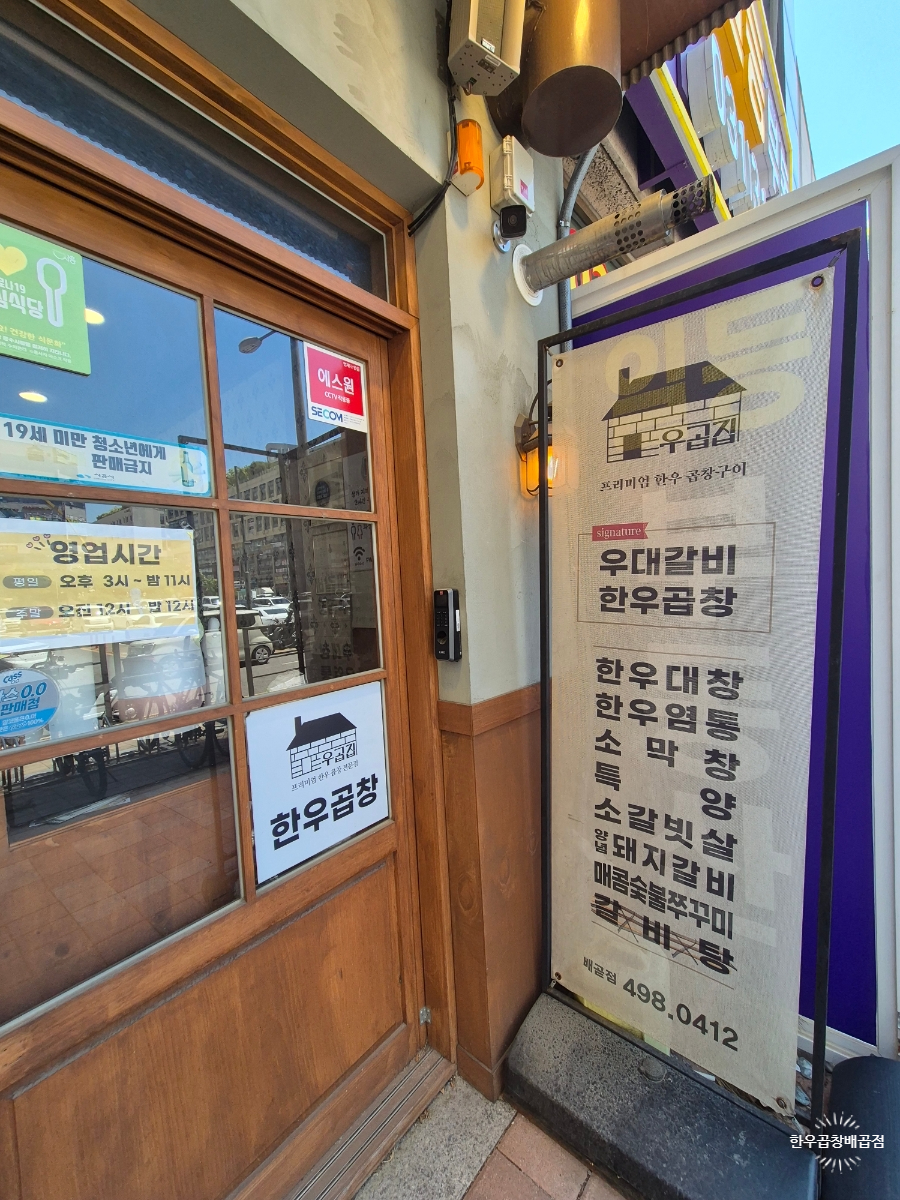 우곱집 배곧점 사진 3