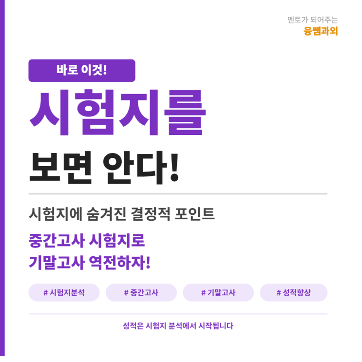  중간고사 기말고사 잘보는법 시험지 피드백 분석 집에서도 할 수 있어요!