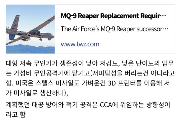  MQ-9 후계 기종 방향성을 가성비 모델로 변경