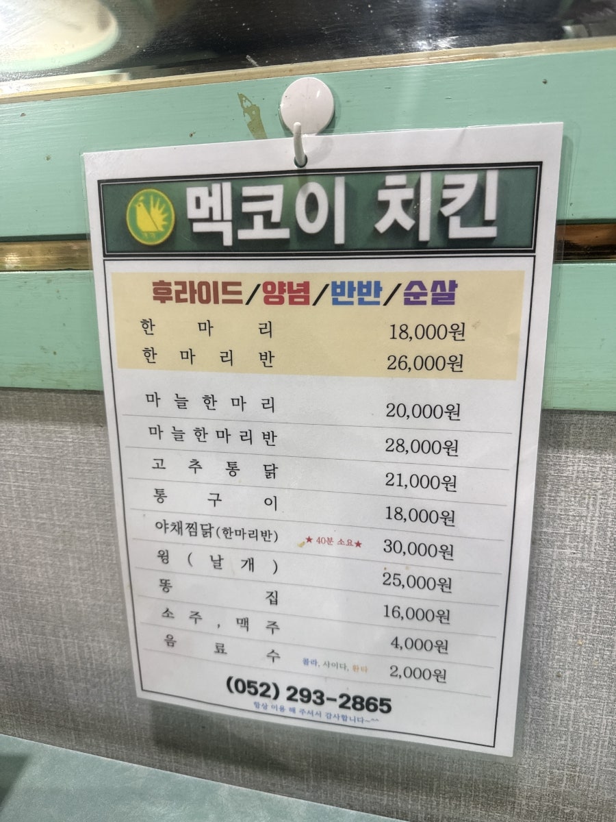 멕코이양념통닭 반구점 사진 6