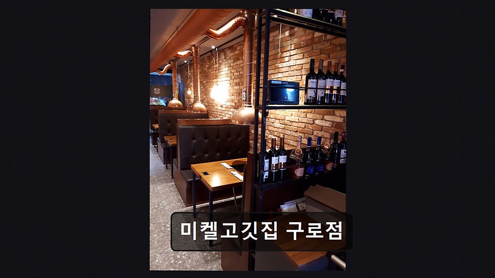 미켈고깃집 구로점 사진 1