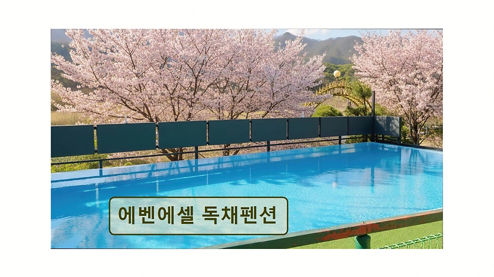 에벤에셀펜션 사진 6