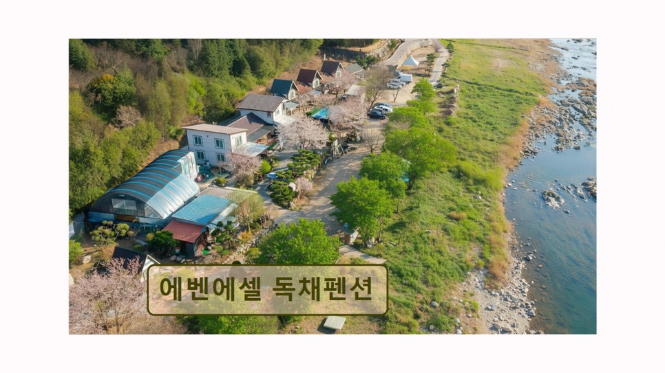 에벤에셀펜션 사진 2