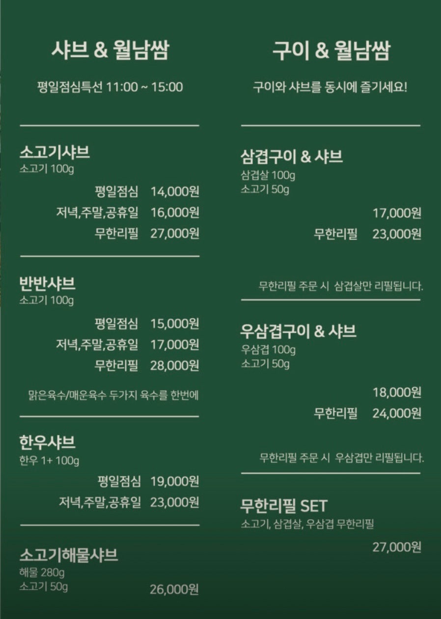 샤브쌈주머니 대동점 사진 5