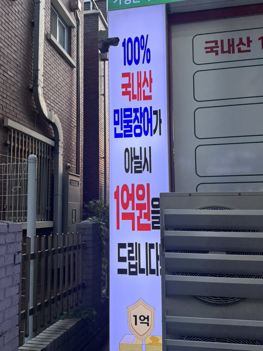 바른민물장어 전주평화점 사진 4