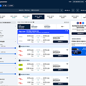 트립닷컴 항공권 예약, 트립닷컴 내통장결제 방법, 스카이스캐너 항공권 조회