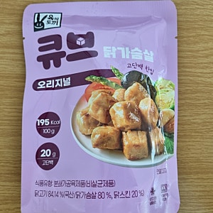 [내돈내산] 육식토끼 큐브 닭가슴살 오리지널 후기 | 맛과 간편함 때문에 계속 재구매한 제품